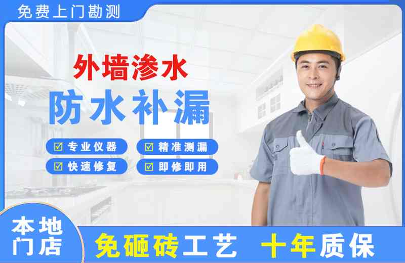 沈阳外墙渗水维修